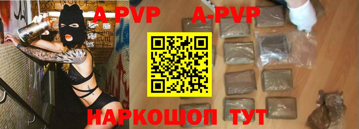 Alfa_PVP кристаллы Армавир