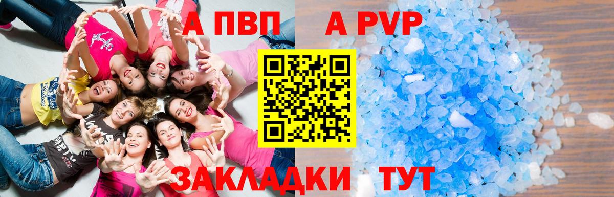 Alpha PVP СК  Alfa_PVP мука  А ПВП крисы CK  Армавир  Вход с VPN 