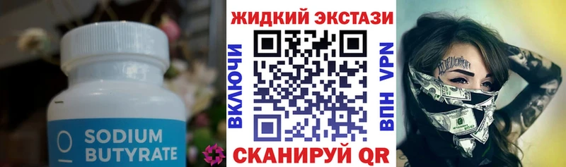 Бутират жидкий экстази  Армавир 