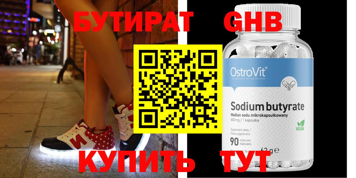 Армавир  БУТИРАТ Butirat  Вход с VPN 