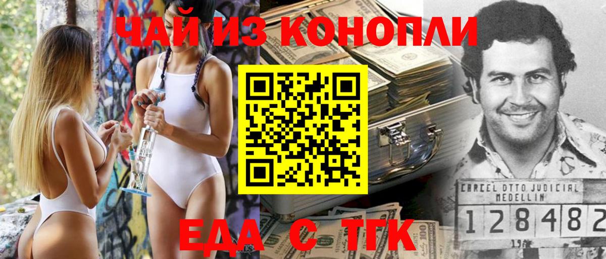 Еда ТГК марихуана Армавир