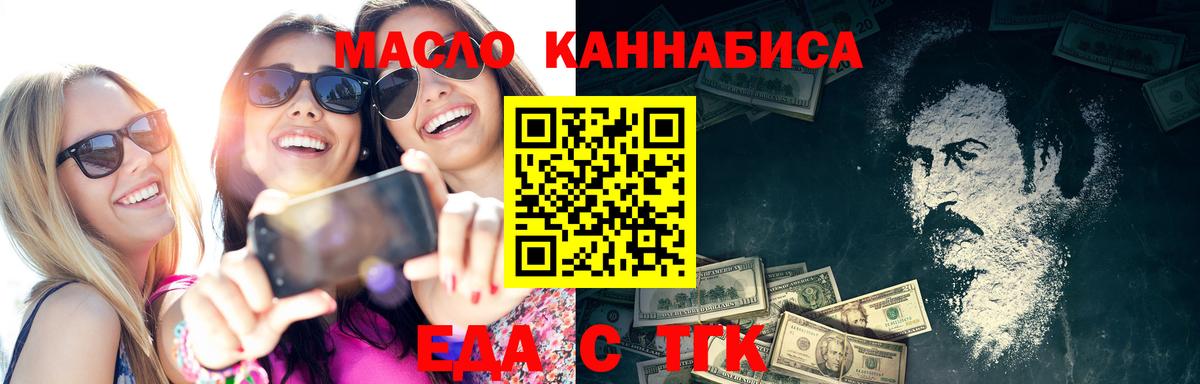 Печенье с ТГК марихуана  Вход с VPN  Армавир 