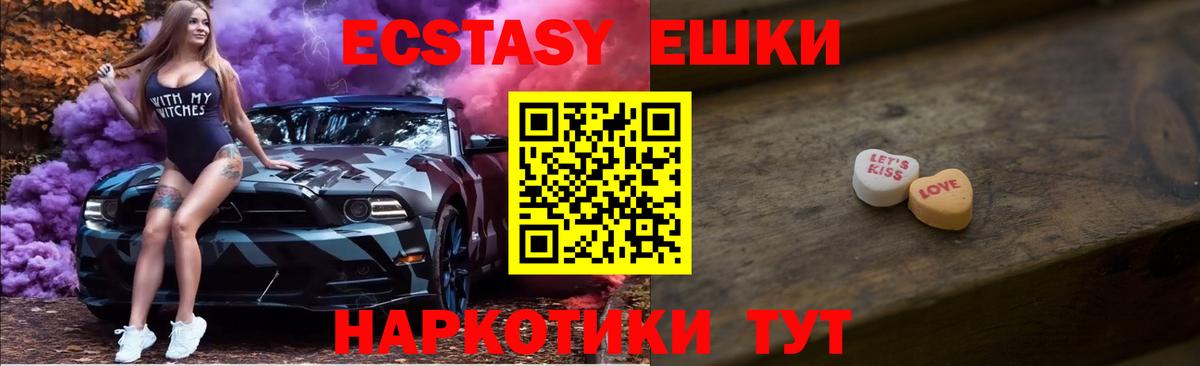 ЭКСТАЗИ  Ecstasy TESLA  ЭКСТАЗИ 280мг  Вход с VPN  Армавир 