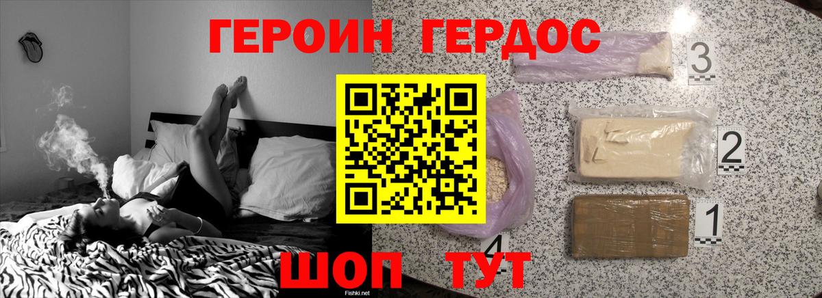 ГЕРОИН Афган  Вход с VPN  Армавир 