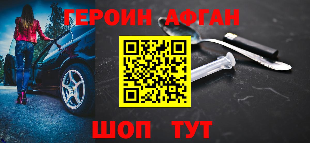 ГЕРОИН VHQ Армавир