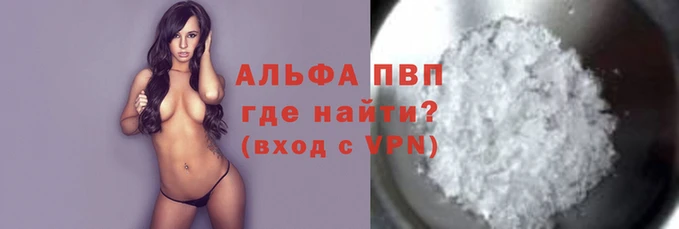 ALPHA-PVP Балахна