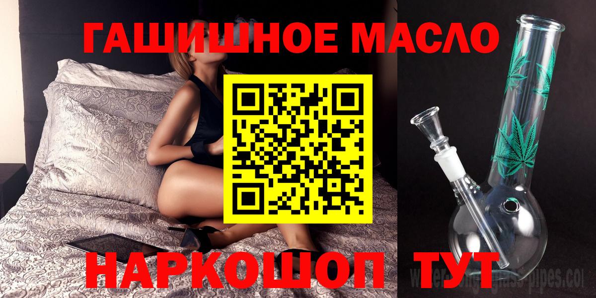 ТГК THC oil  ТГК концентрат  Вход с VPN  Армавир 